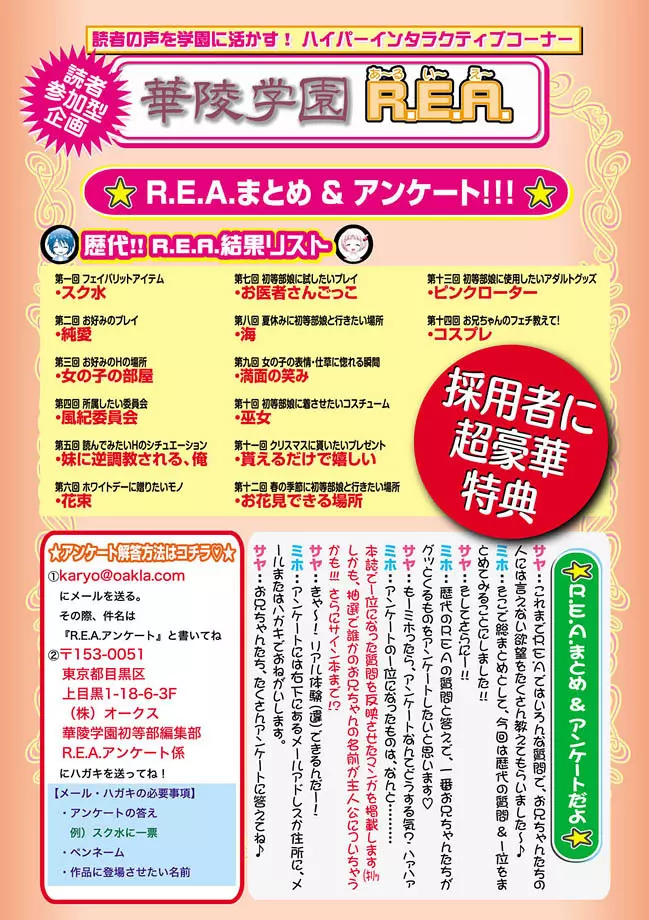 華陵学園初等部 2010年12月号 Page.115