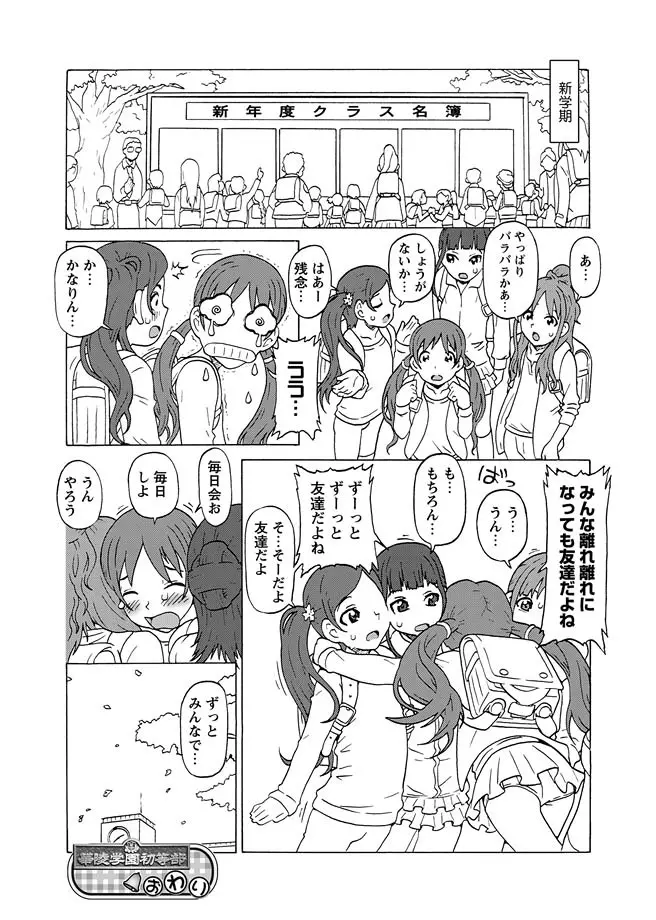 華陵学園初等部 2011年3月号 Page.74