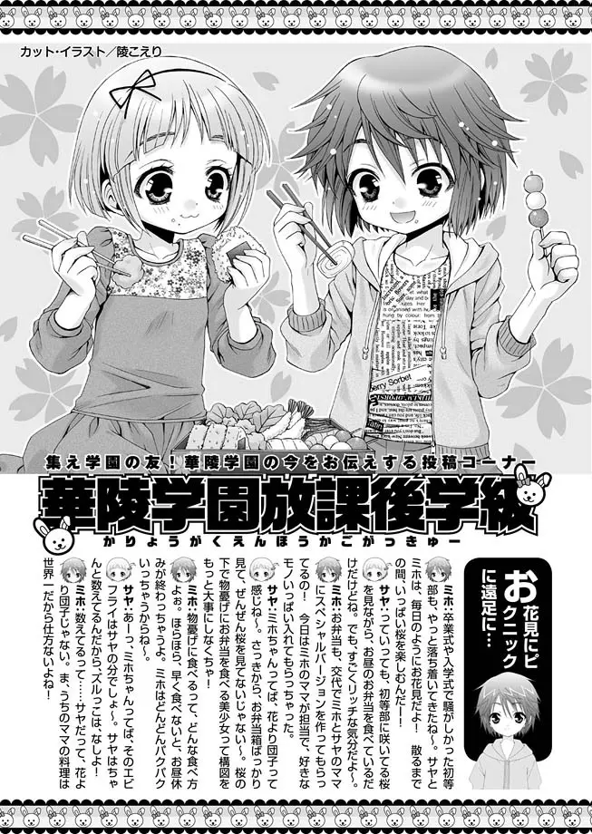 華陵学園初等部 2011年4月号 Page.122