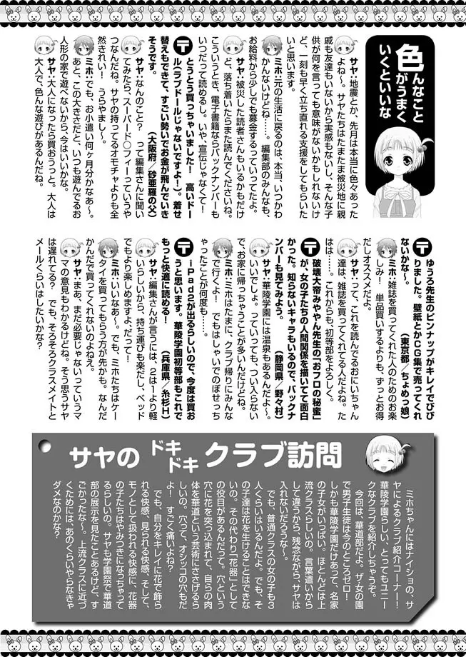 華陵学園初等部 2011年4月号 Page.123