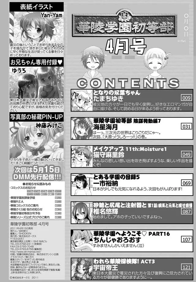 華陵学園初等部 2011年4月号 Page.137