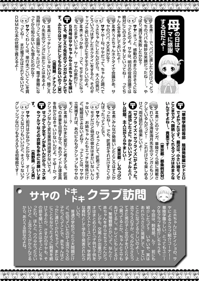 華陵学園初等部 2011年6月号 Page.136