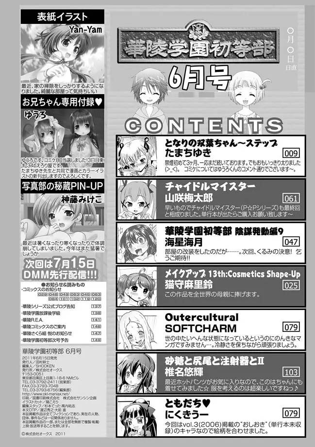 華陵学園初等部 2011年6月号 Page.150