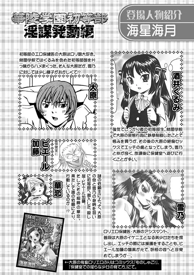 華陵学園初等部 2011年6月号 Page.46