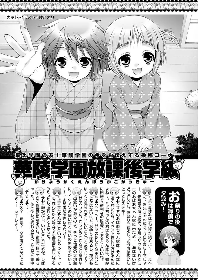 華陵学園初等部 2011年8・9月号 Page.101