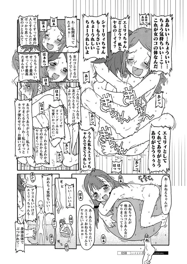 華陵学園初等部 2012年3月号 Page.54