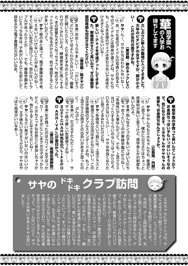 華陵学園初等部 2012年4月号 Page.102