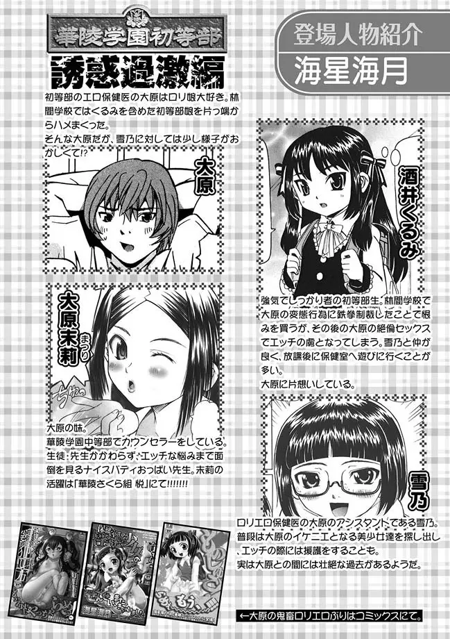 華陵学園初等部 2012年4月号 Page.70