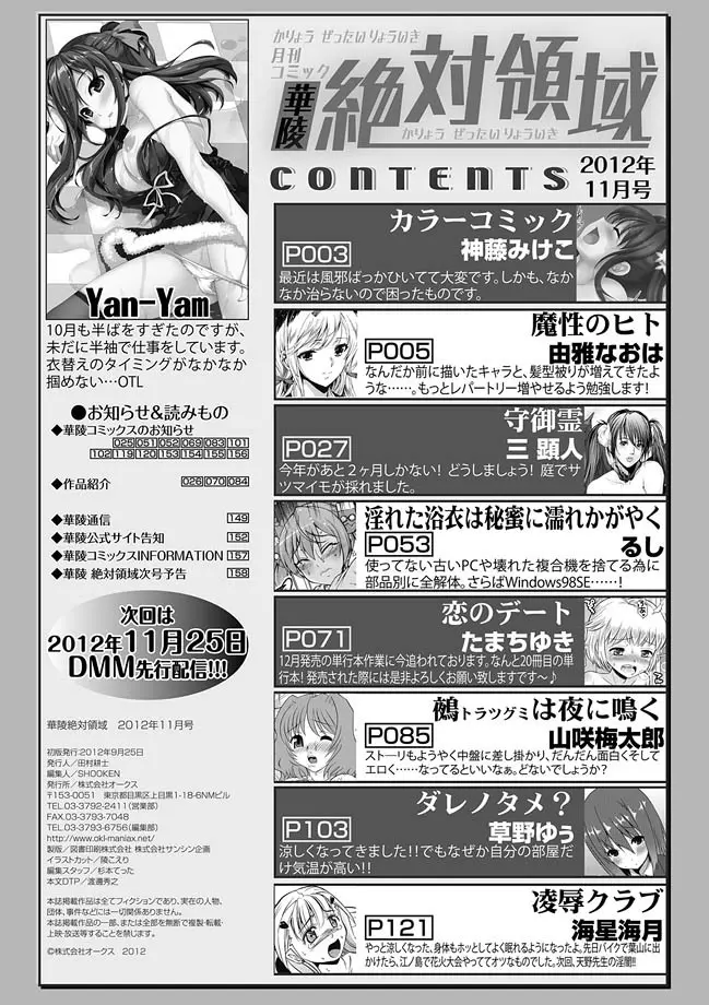 華陵絶対領域 2012年11月号 Page.2