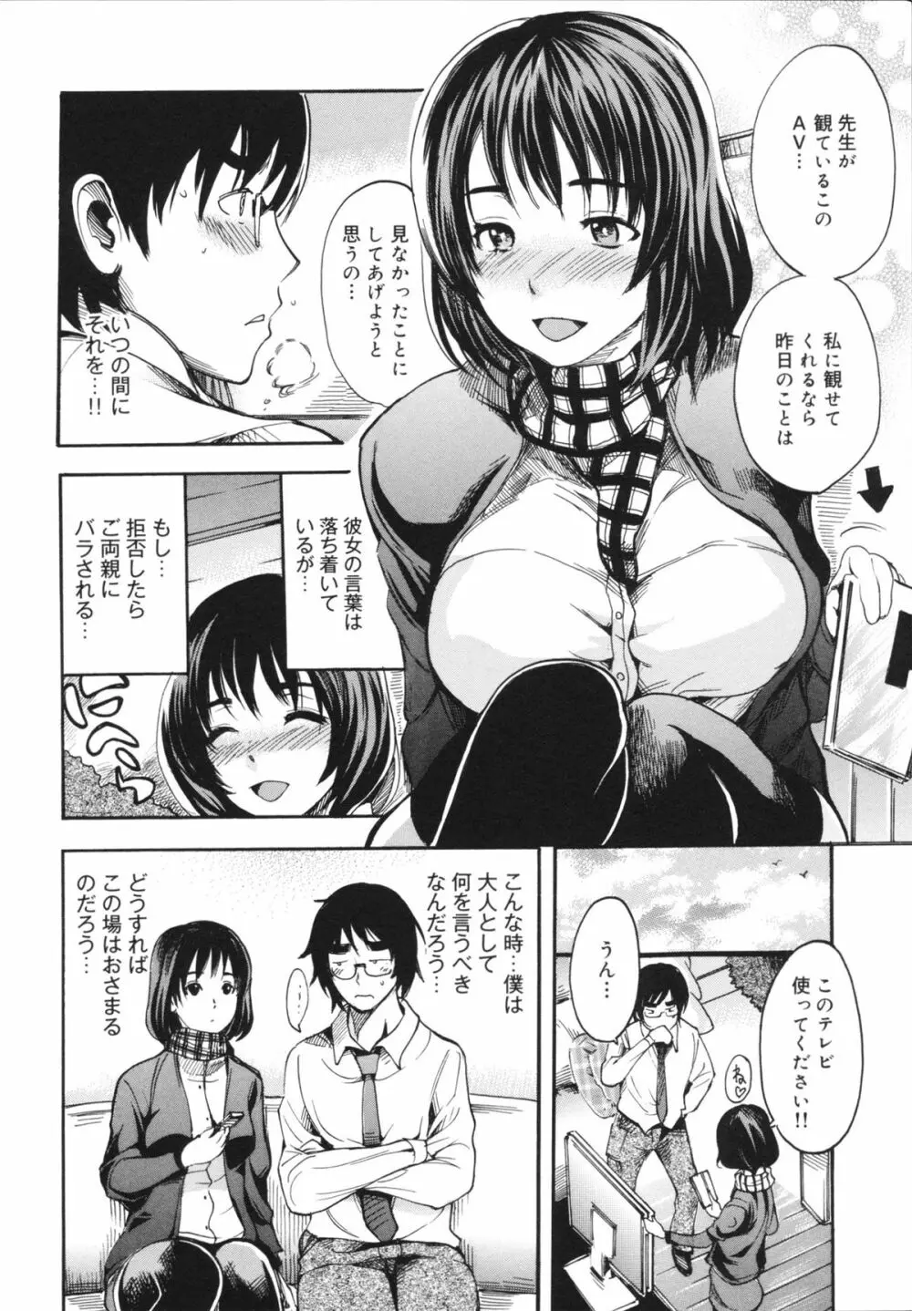 せっくすてぃーちゃー Page.12