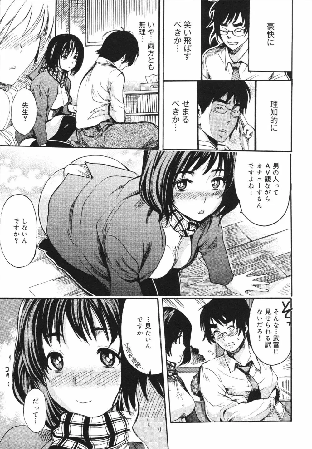 せっくすてぃーちゃー Page.13