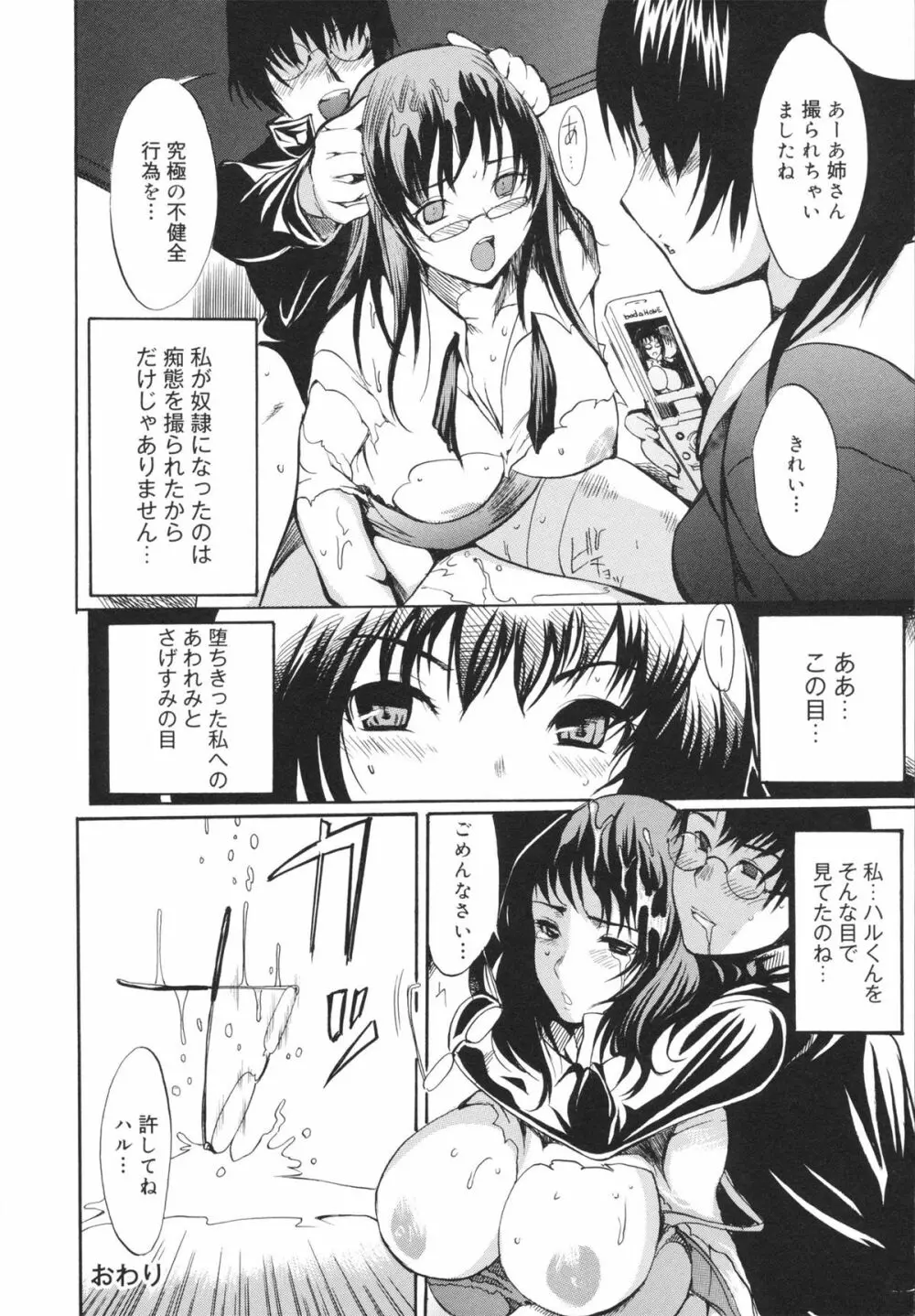 せっくすてぃーちゃー Page.208