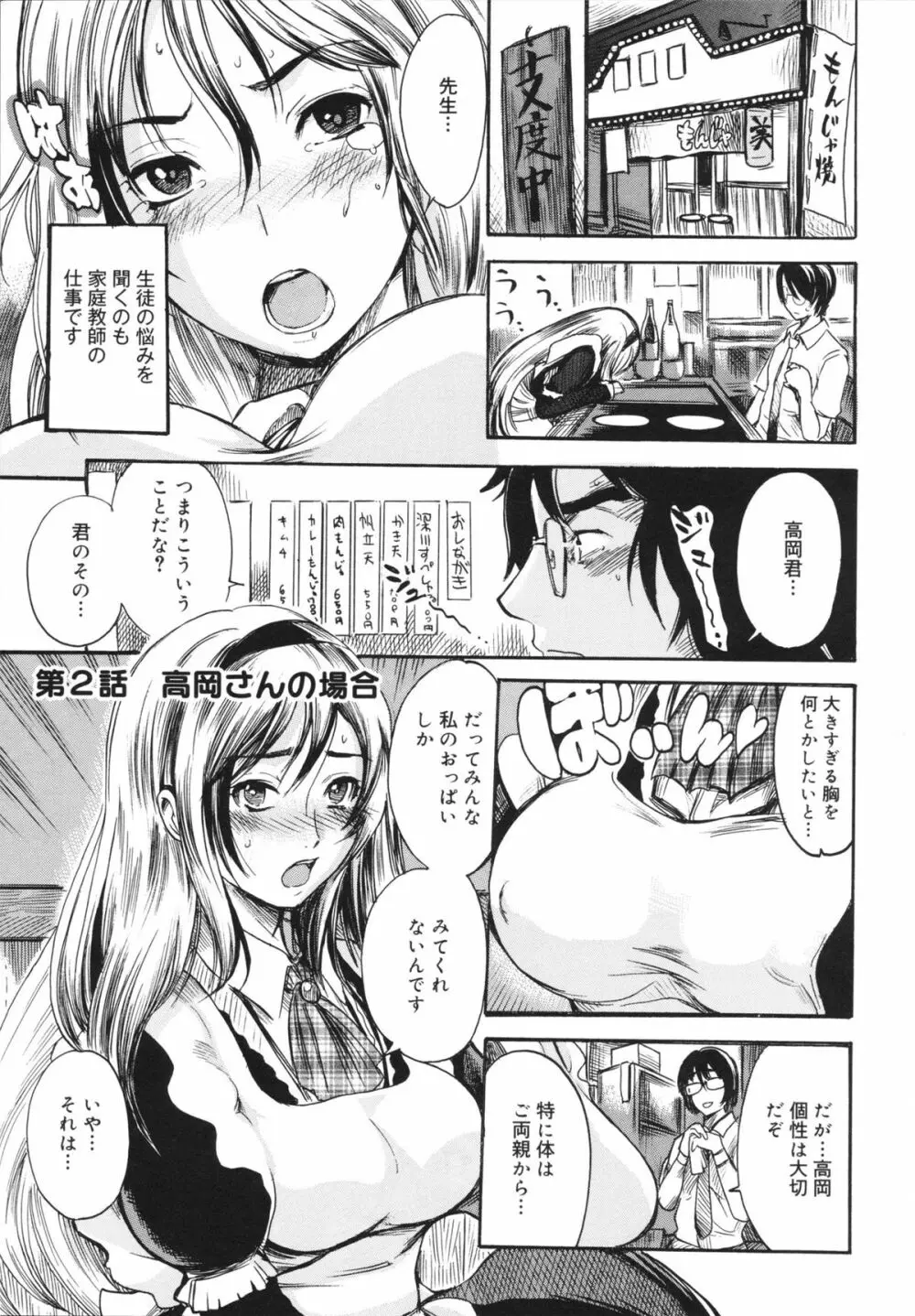 せっくすてぃーちゃー Page.27