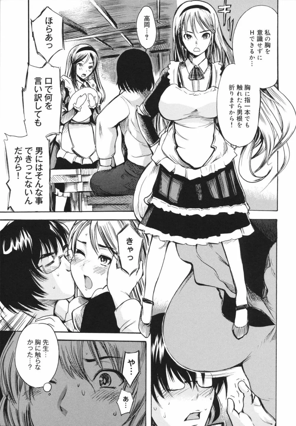 せっくすてぃーちゃー Page.31