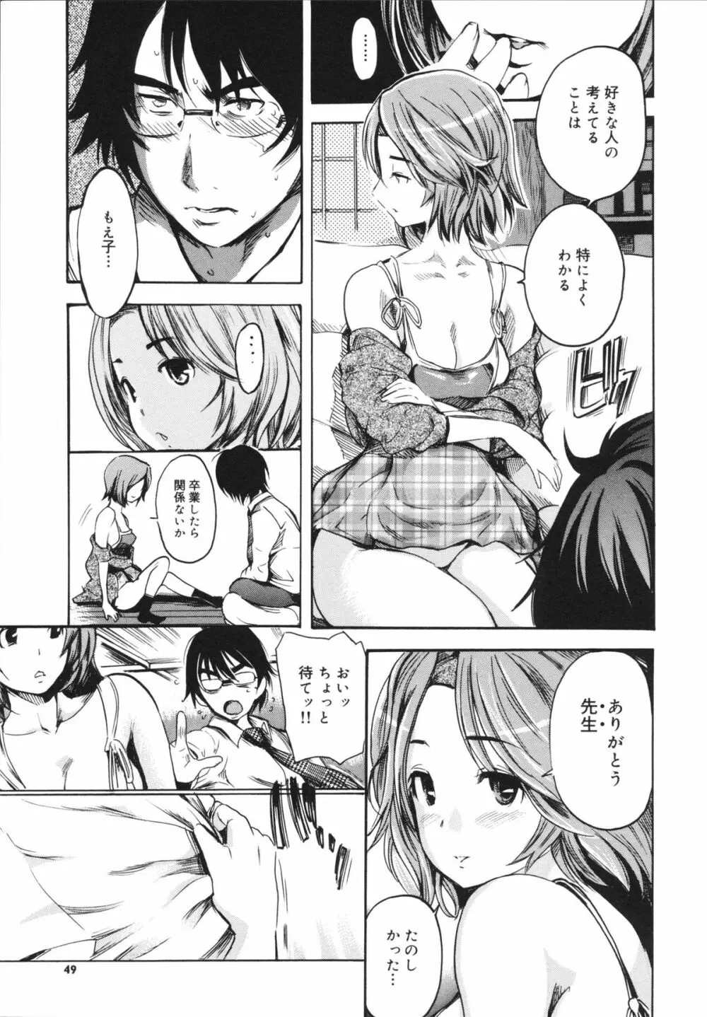 せっくすてぃーちゃー Page.49