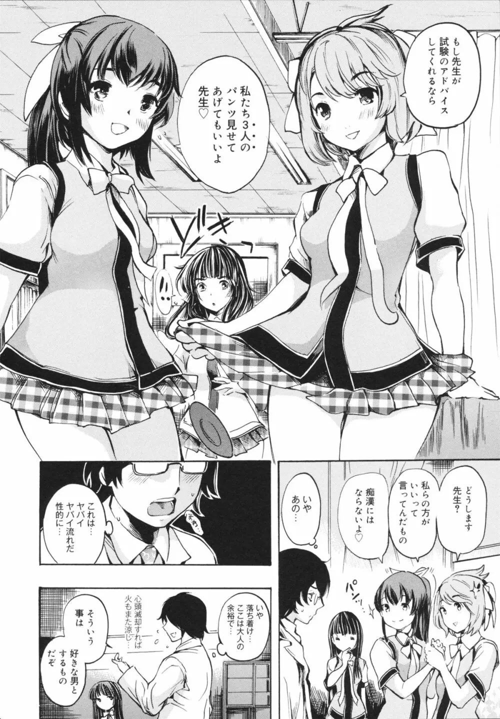 せっくすてぃーちゃー Page.64