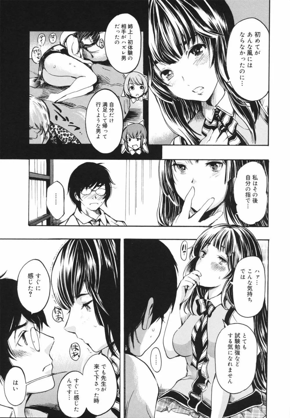 せっくすてぃーちゃー Page.67