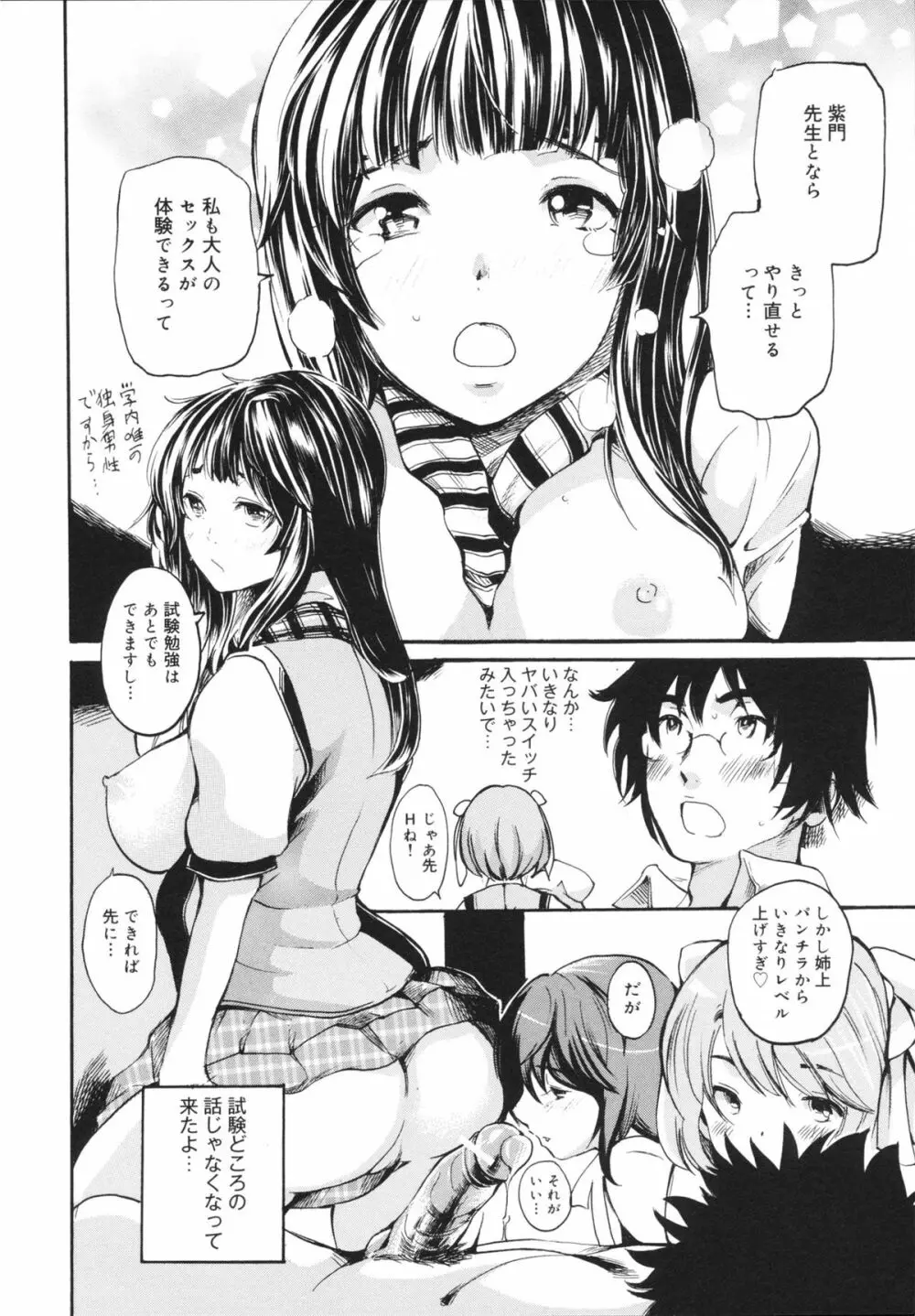 せっくすてぃーちゃー Page.68