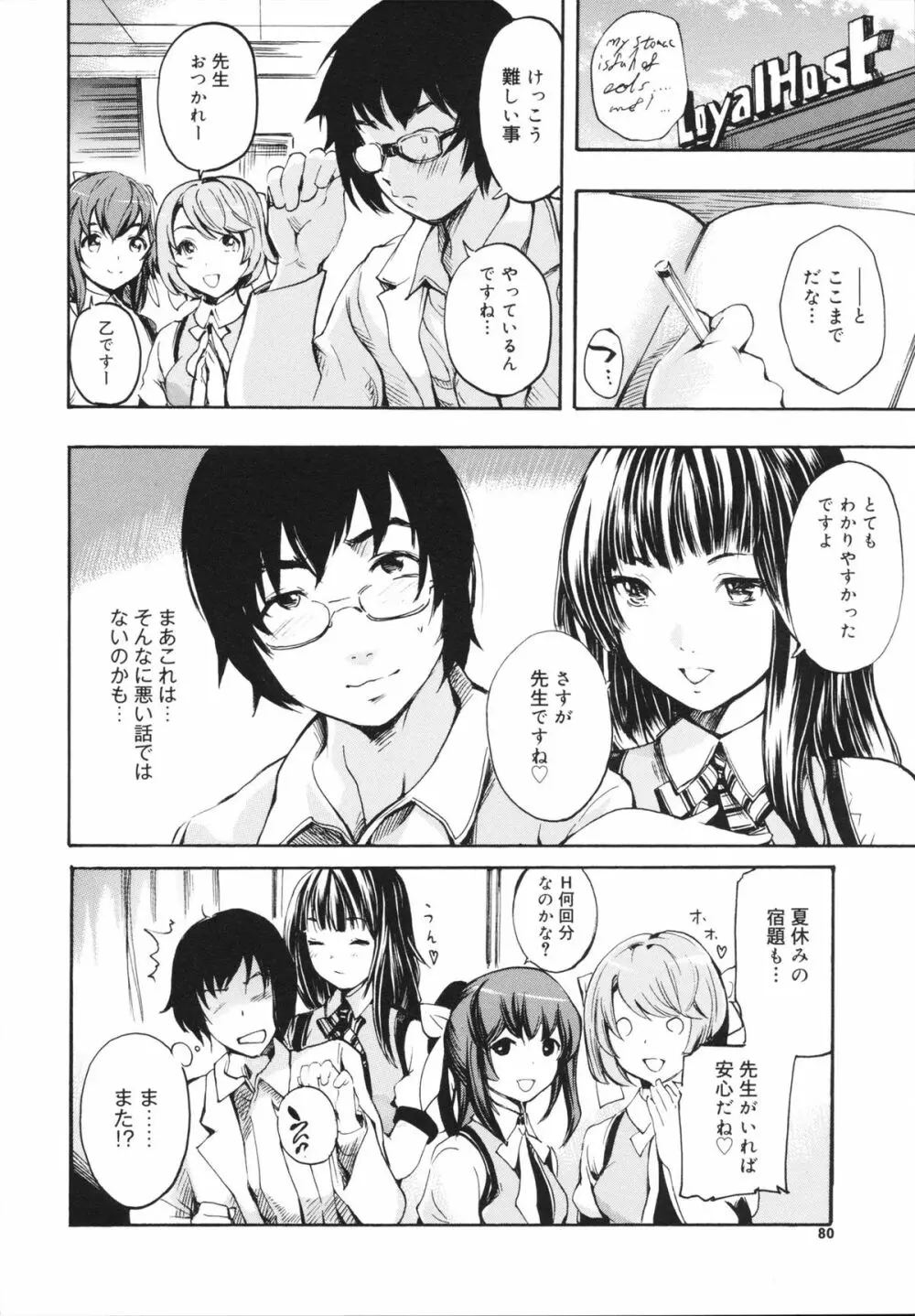 せっくすてぃーちゃー Page.80