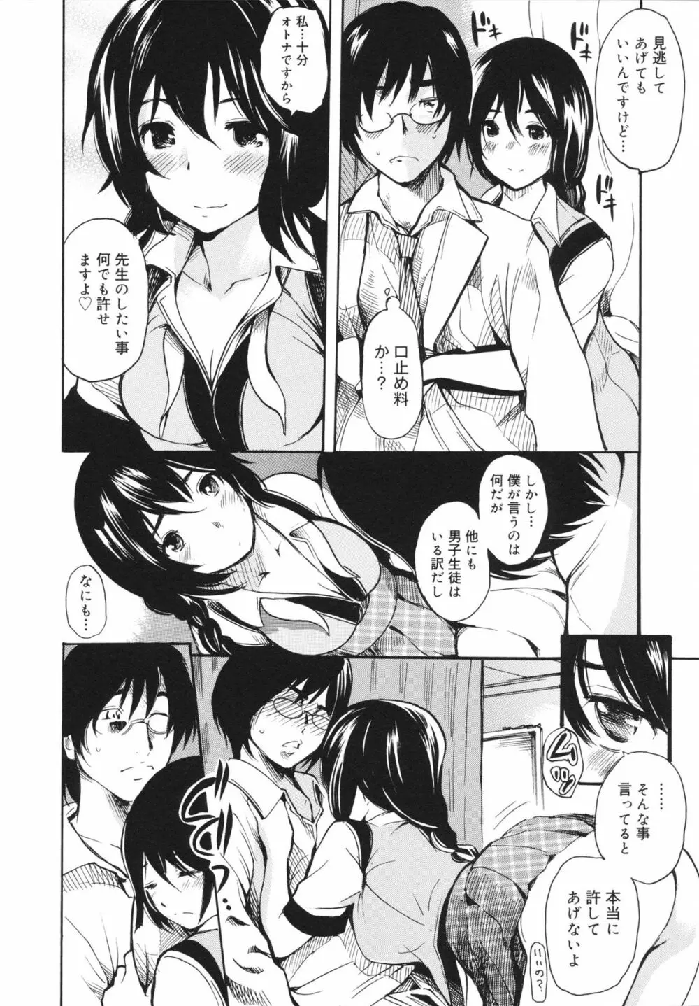 せっくすてぃーちゃー Page.84