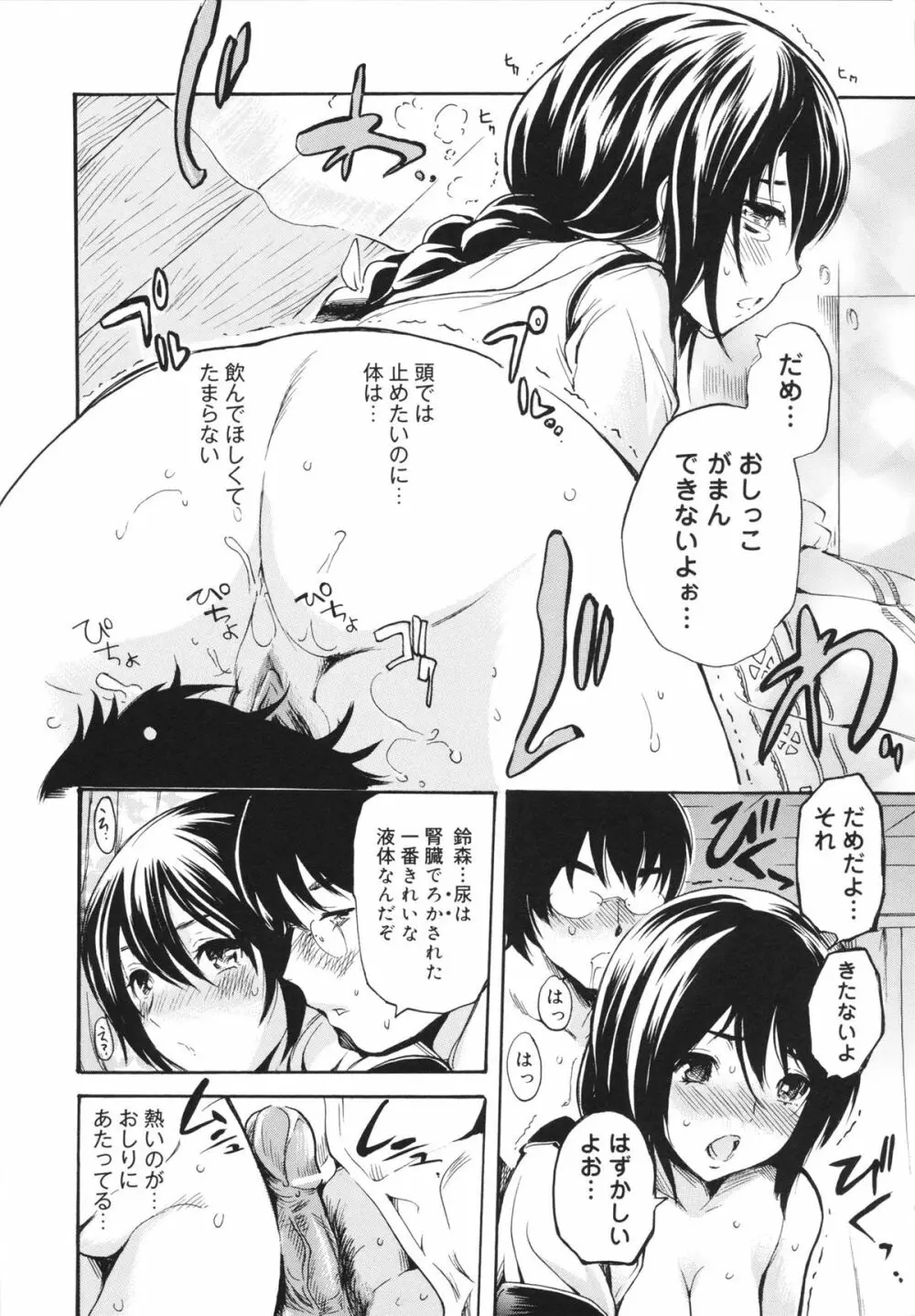 せっくすてぃーちゃー Page.90