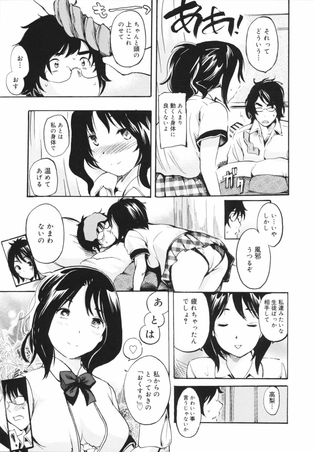 せっくすてぃーちゃー Page.99