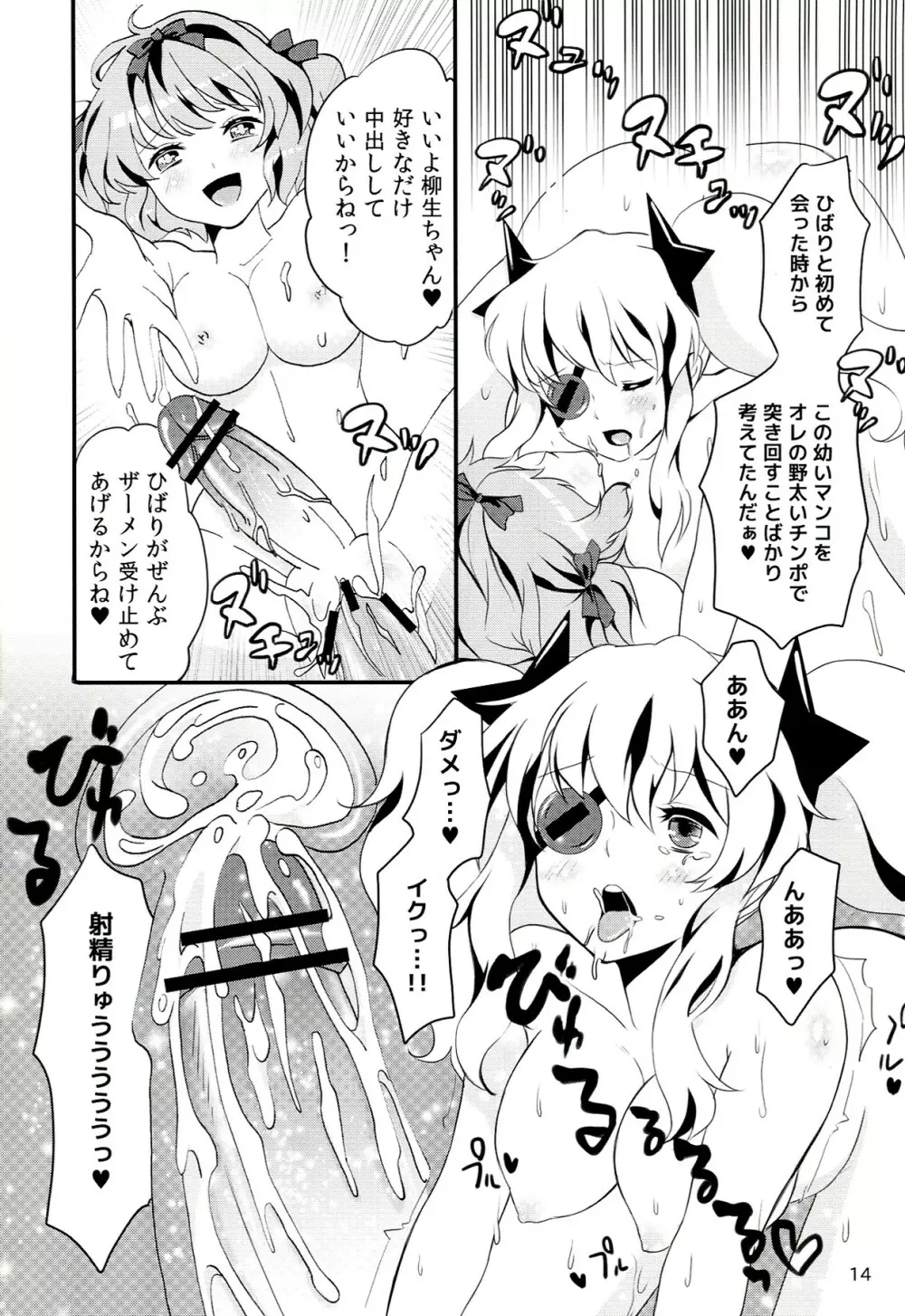 淫乱カグラ -少女達の陰茎- Page.15