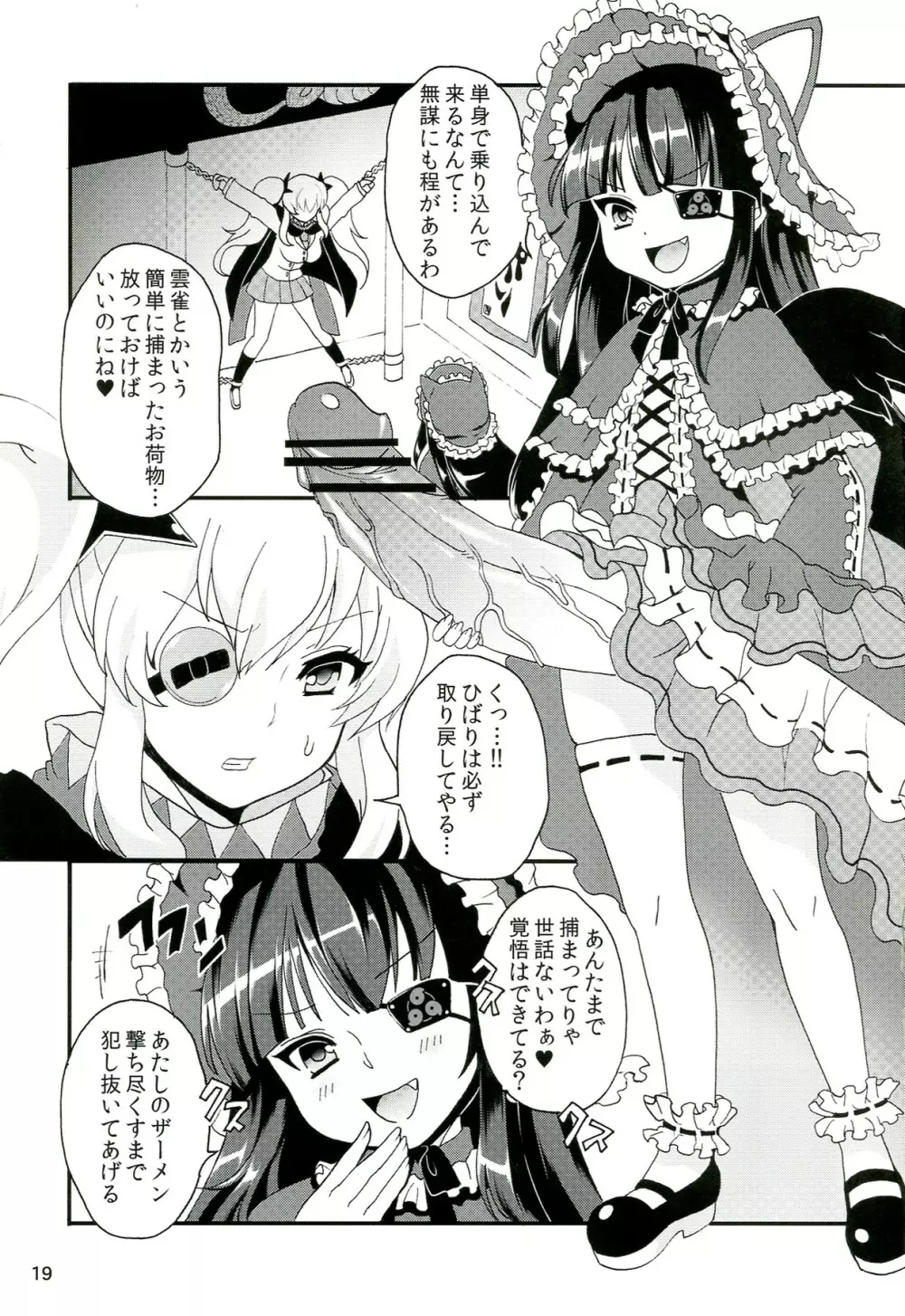 淫乱カグラ -少女達の陰茎- Page.20