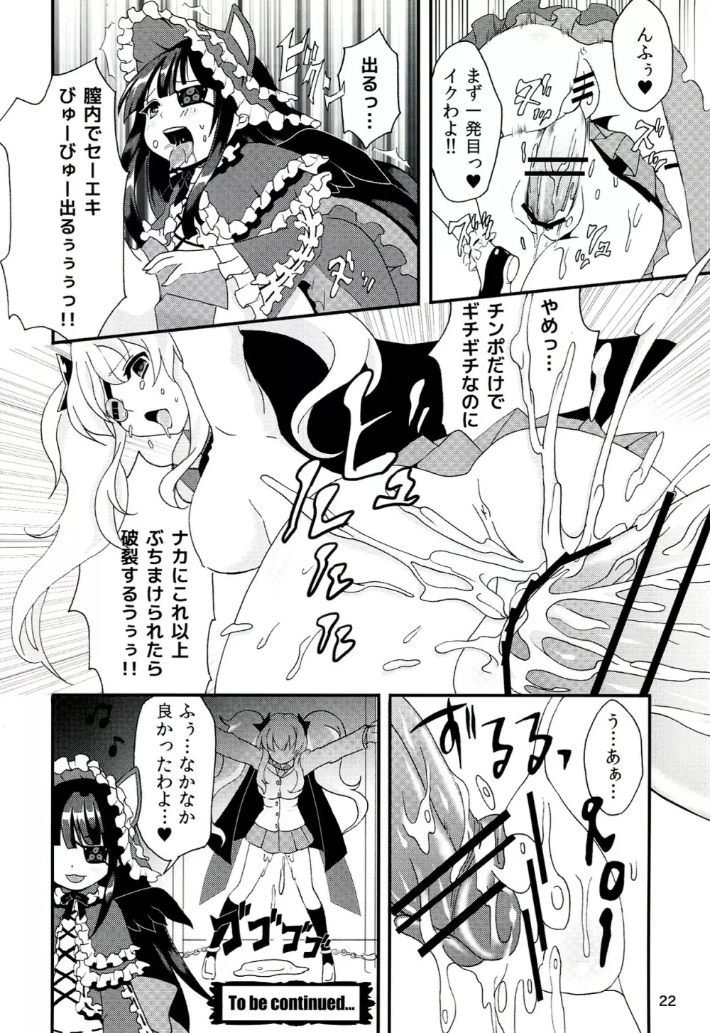 淫乱カグラ -少女達の陰茎- Page.23