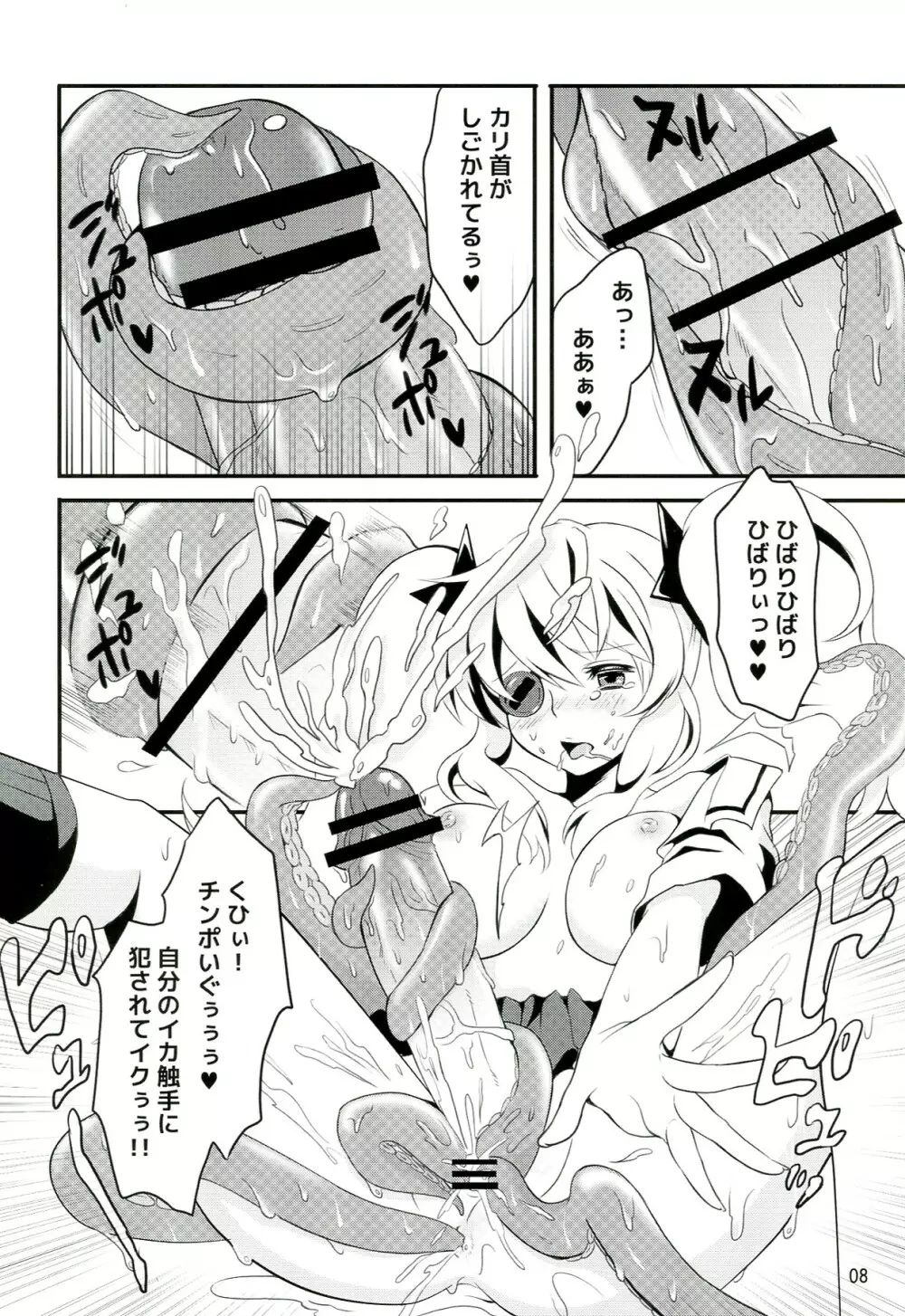 淫乱カグラ -少女達の陰茎- Page.9