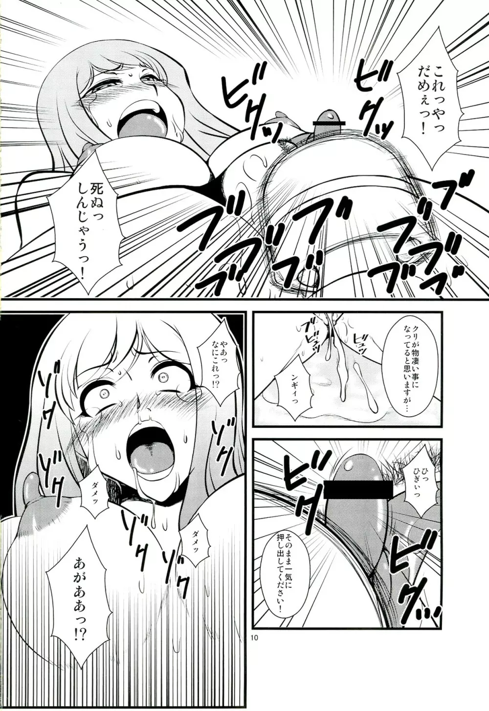 ふたなり妻 奈々子 Page.10