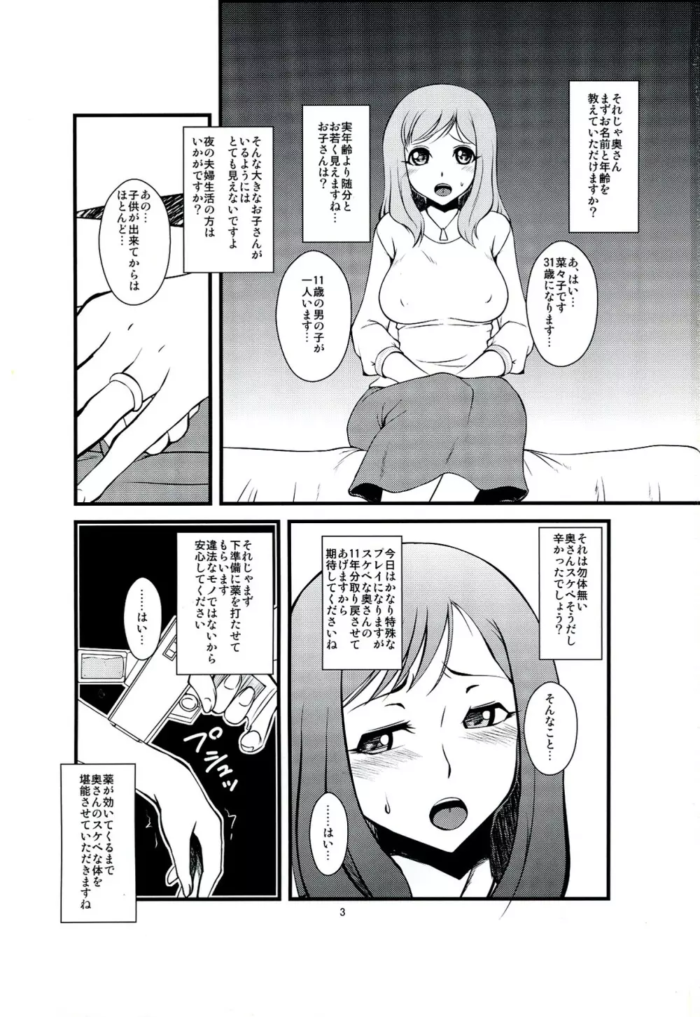 ふたなり妻 奈々子 Page.3