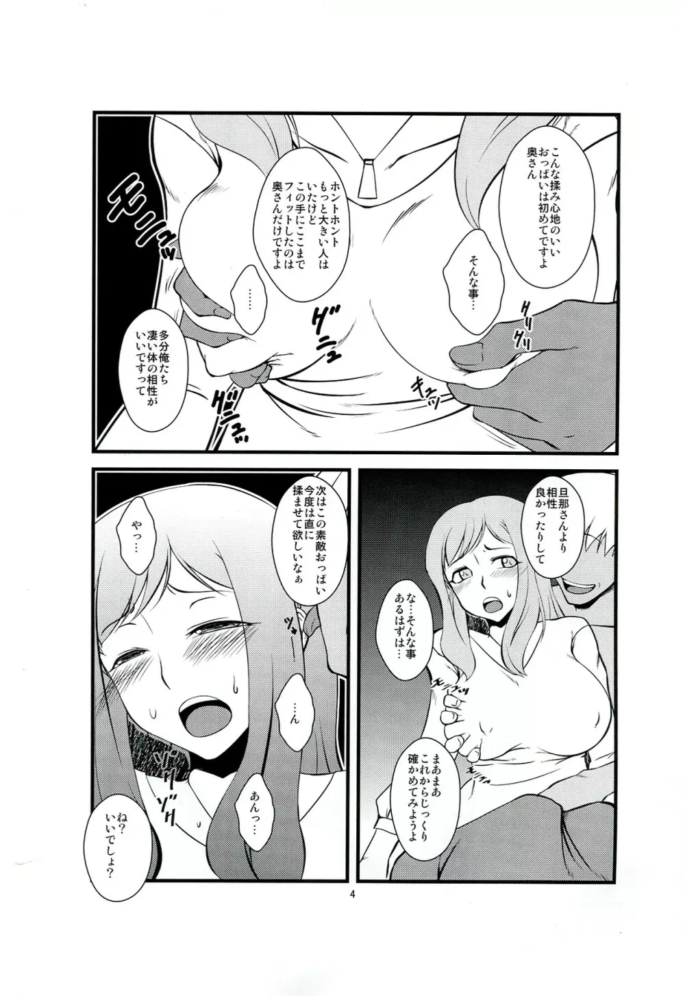 ふたなり妻 奈々子 Page.4