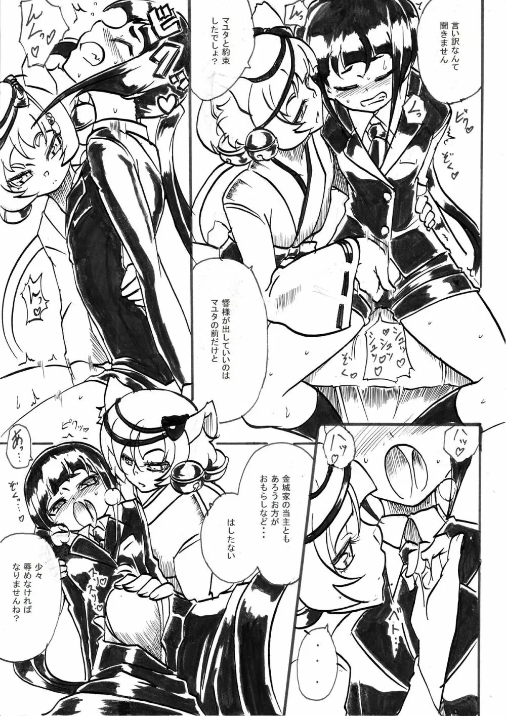 「対魔童貞 翠」 魔合兵団編 第一話 Page.6