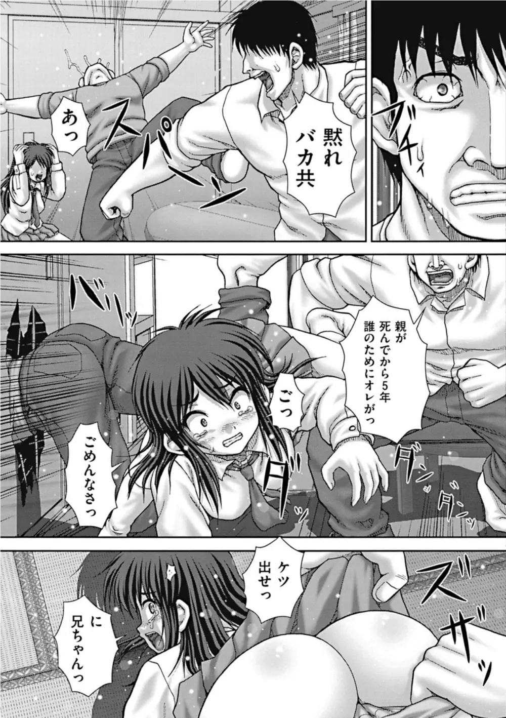 公衆肉便器 Page.107