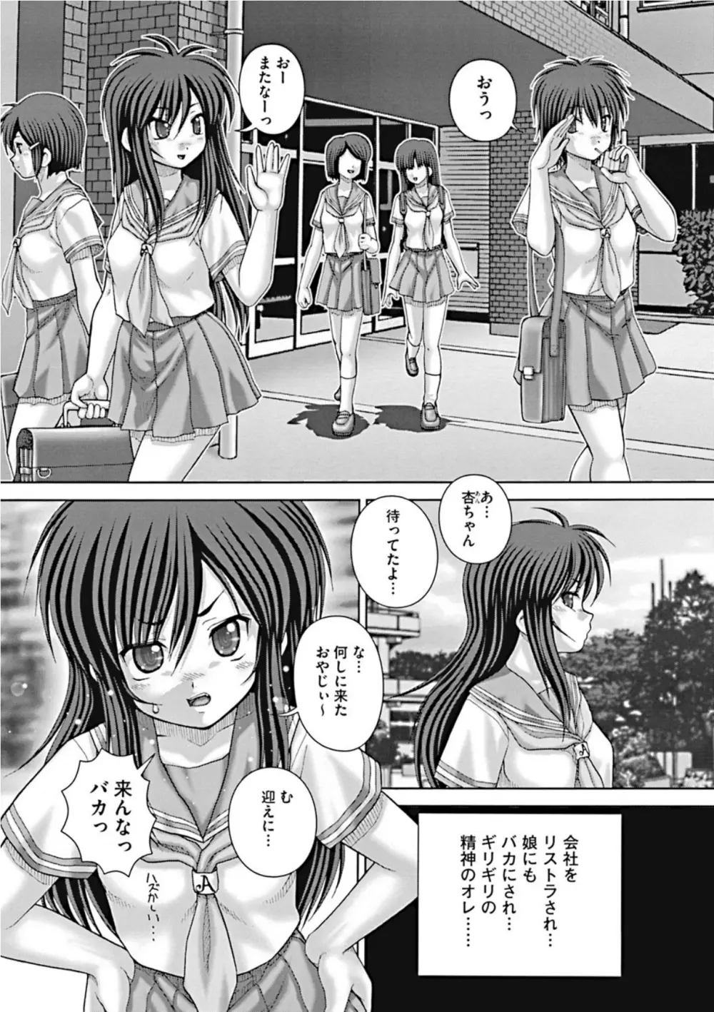 公衆肉便器 Page.123