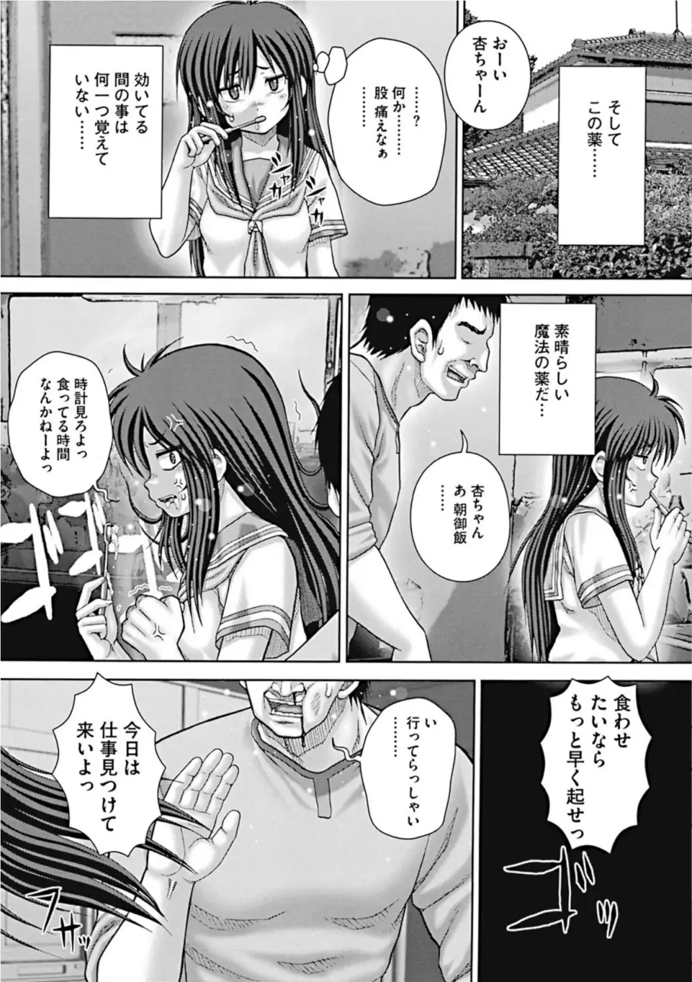 公衆肉便器 Page.129