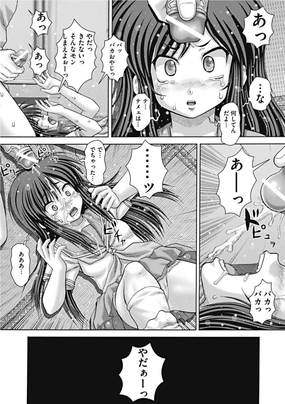 公衆肉便器 Page.134