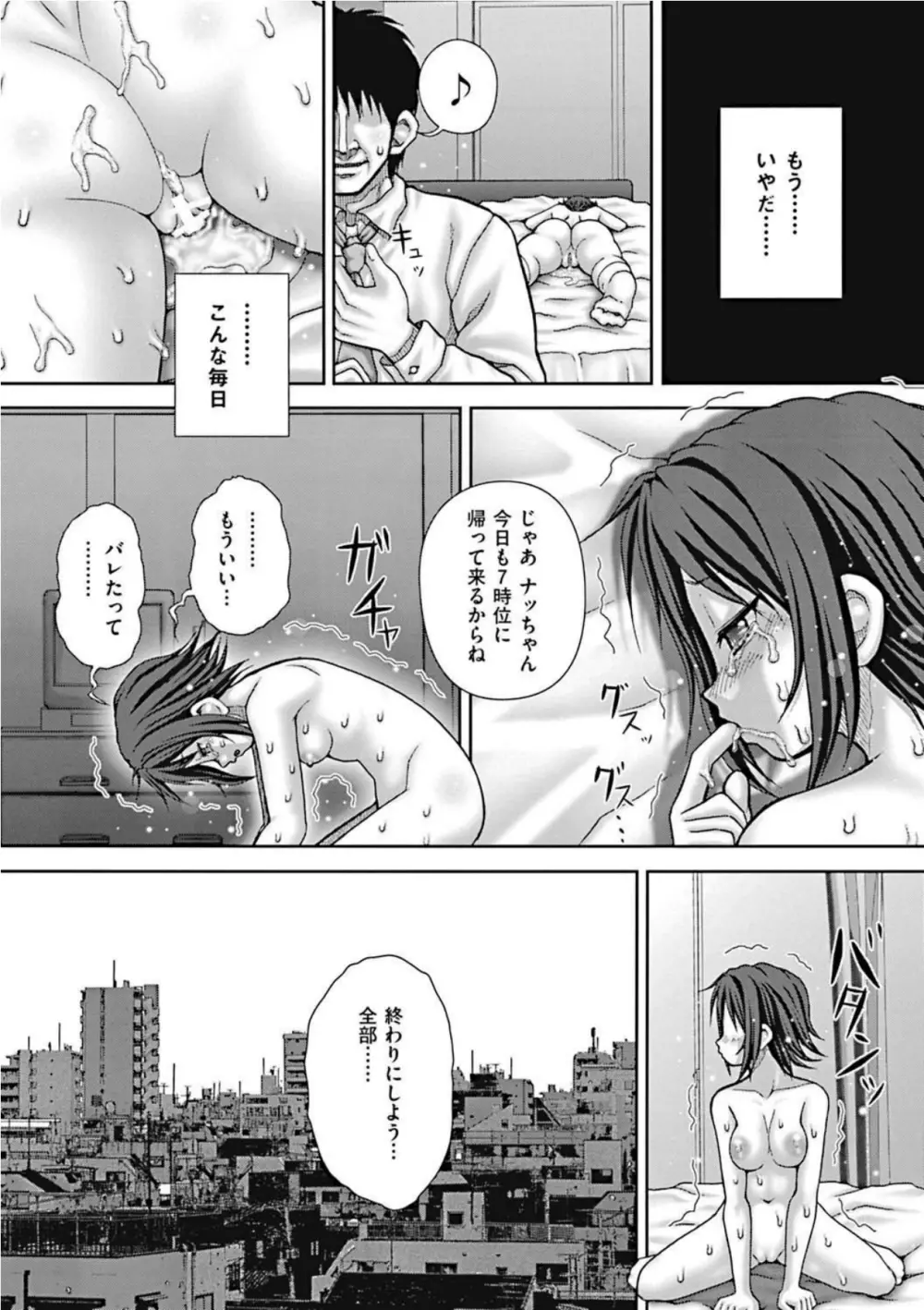 公衆肉便器 Page.29