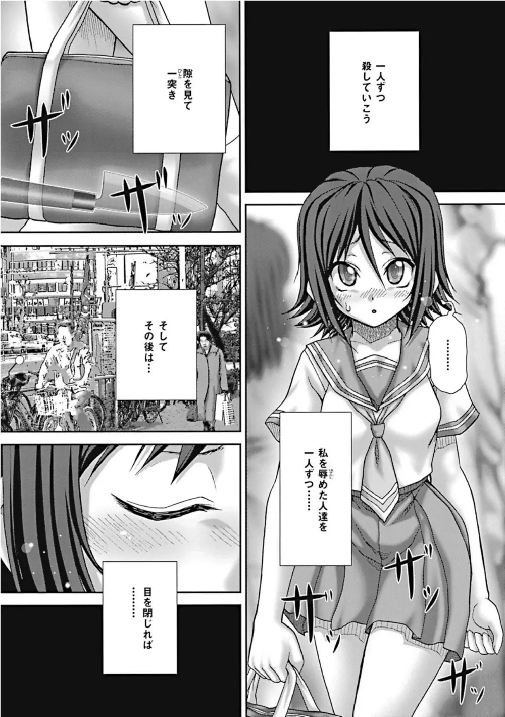 公衆肉便器 Page.30