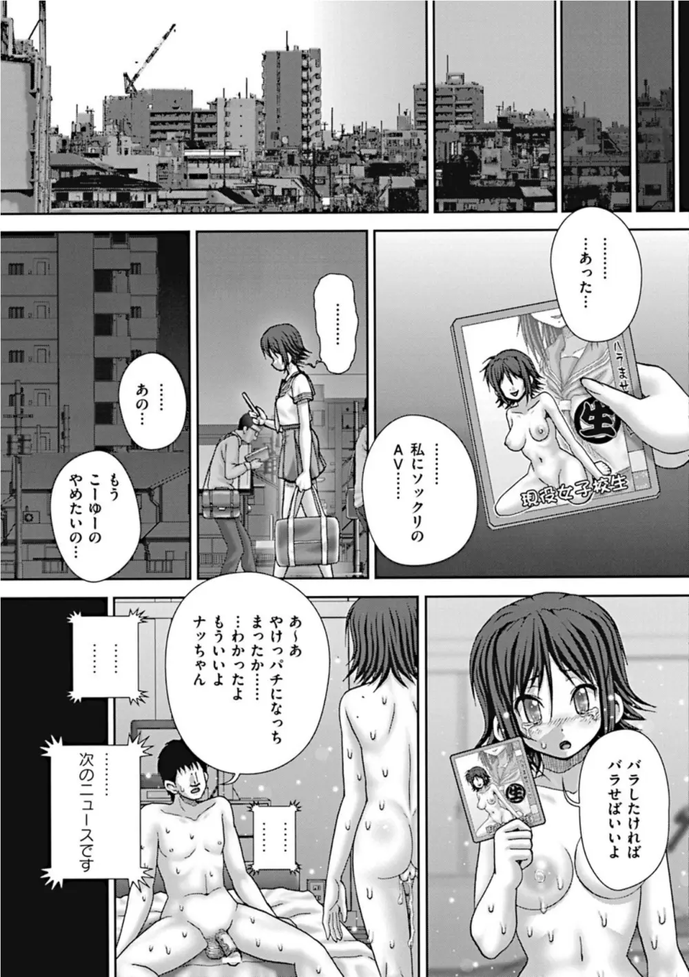 公衆肉便器 Page.45