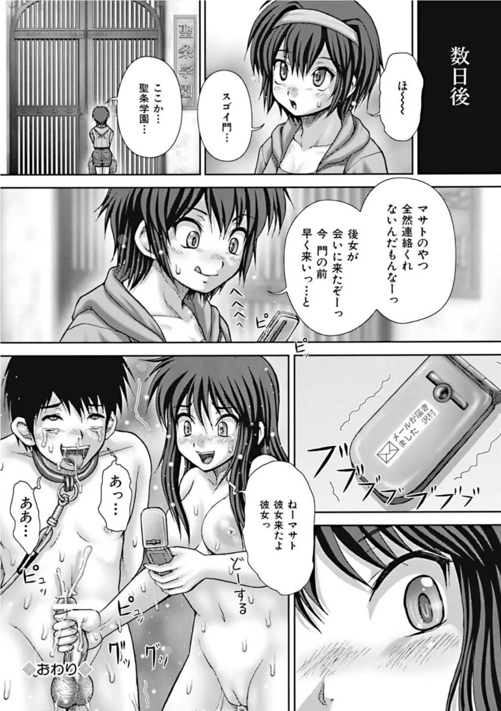 公衆肉便器 Page.72