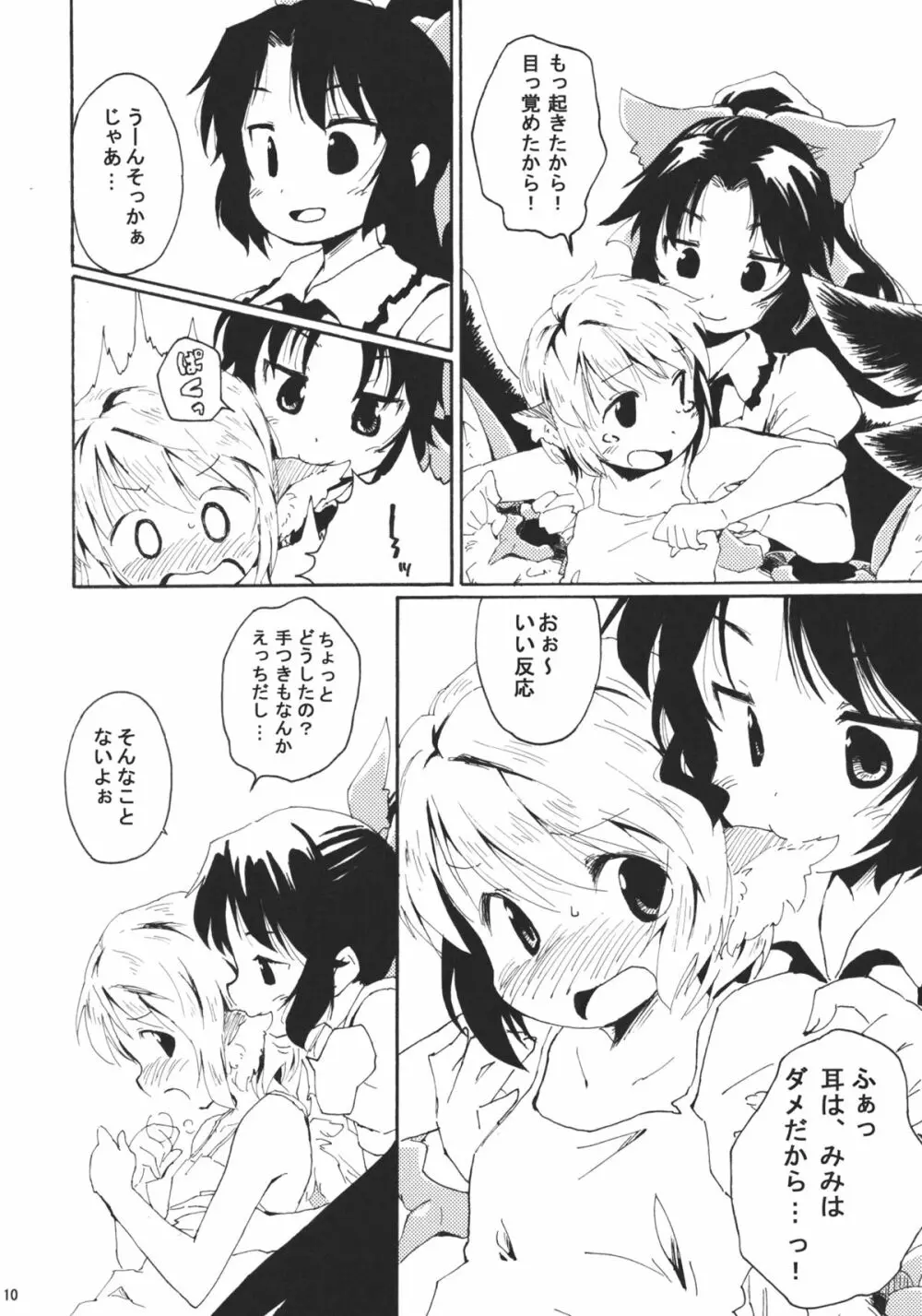 地獄烏の早起き,夜雀の寝坊 Page.10