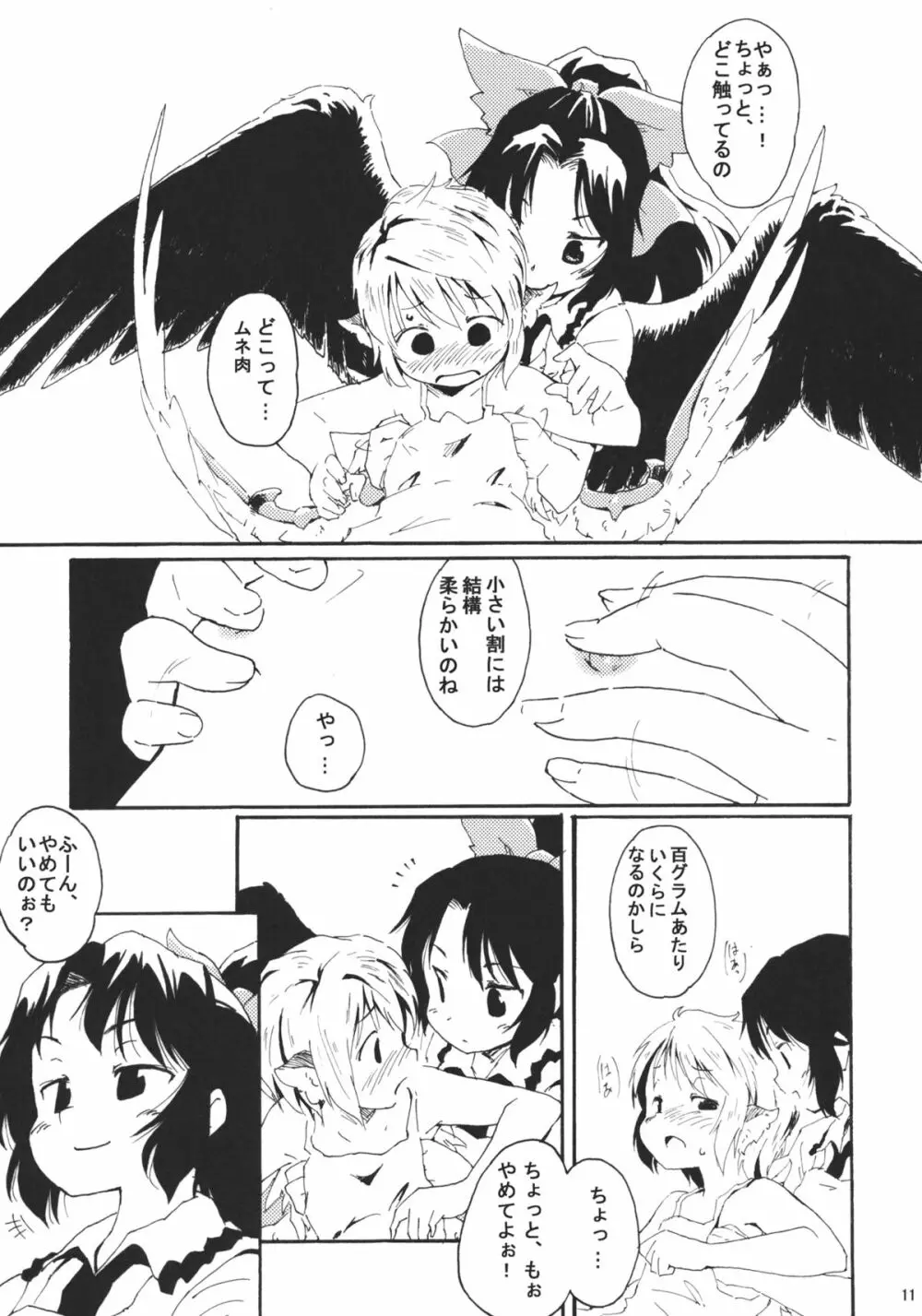 地獄烏の早起き,夜雀の寝坊 Page.11