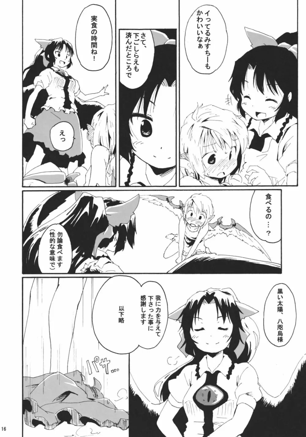 地獄烏の早起き,夜雀の寝坊 Page.16