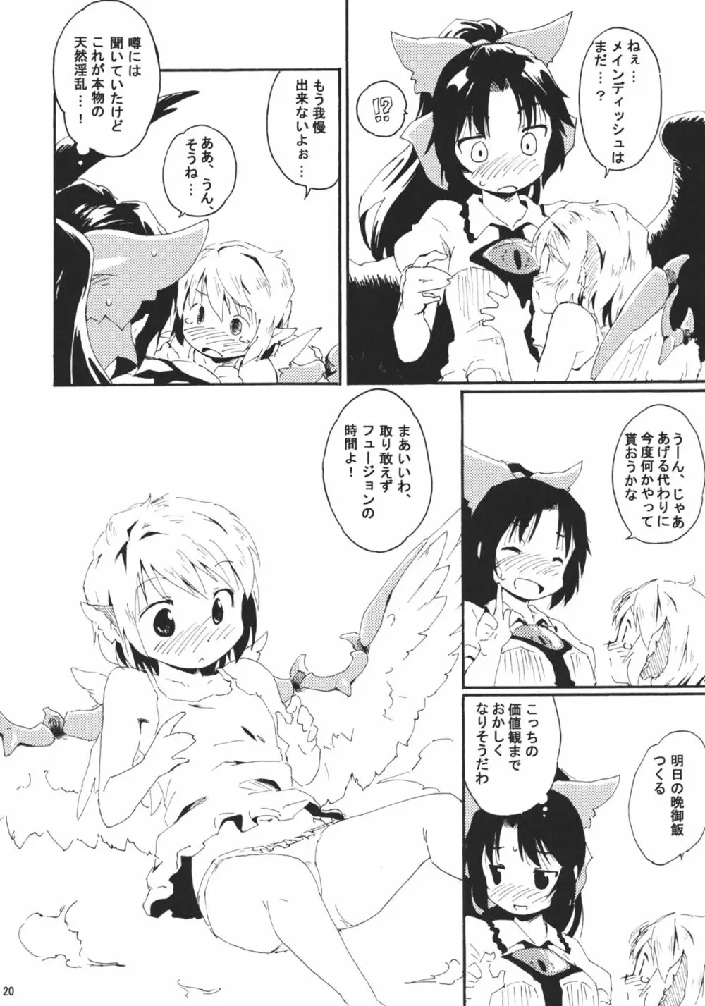 地獄烏の早起き,夜雀の寝坊 Page.20