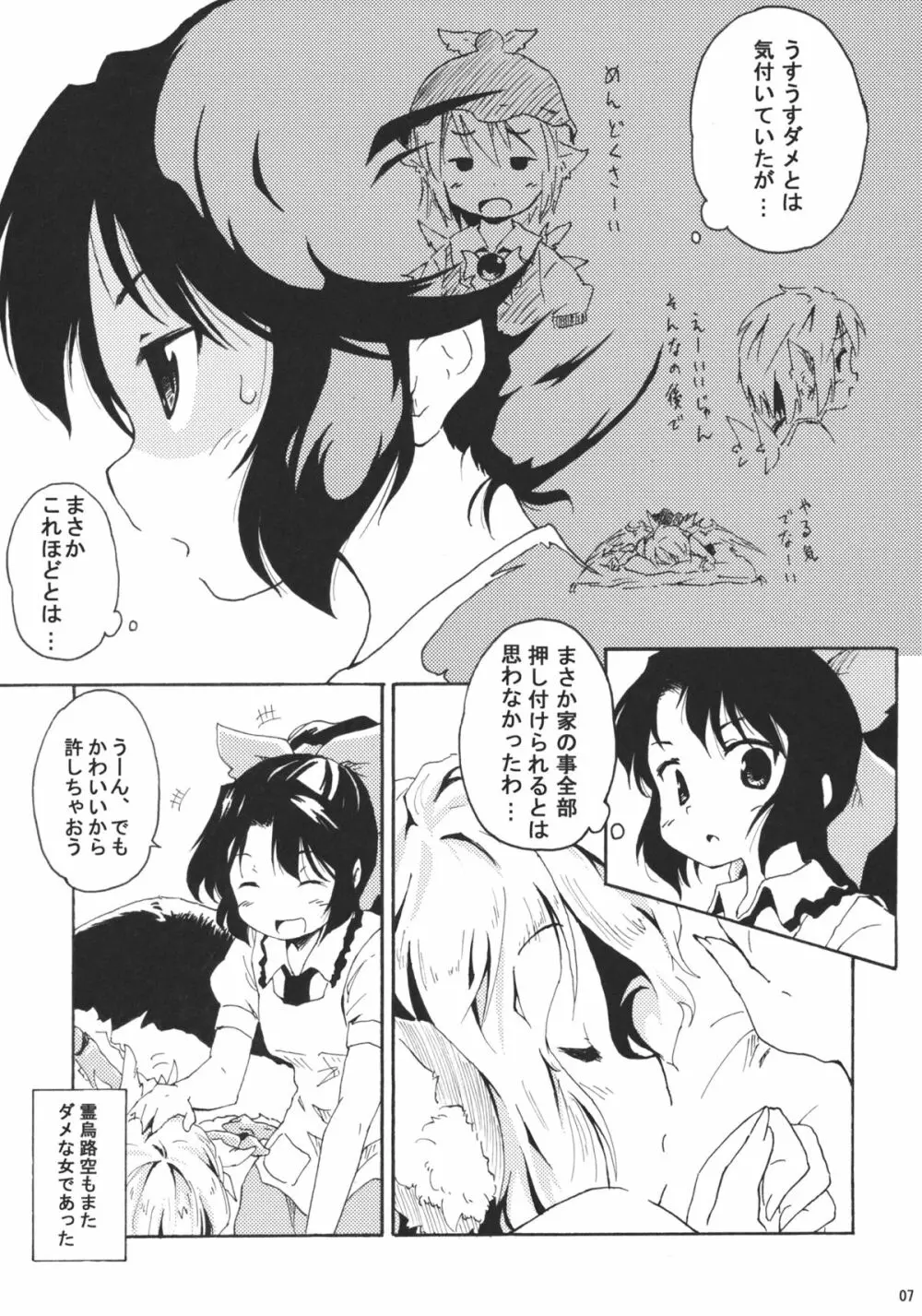 地獄烏の早起き,夜雀の寝坊 Page.7