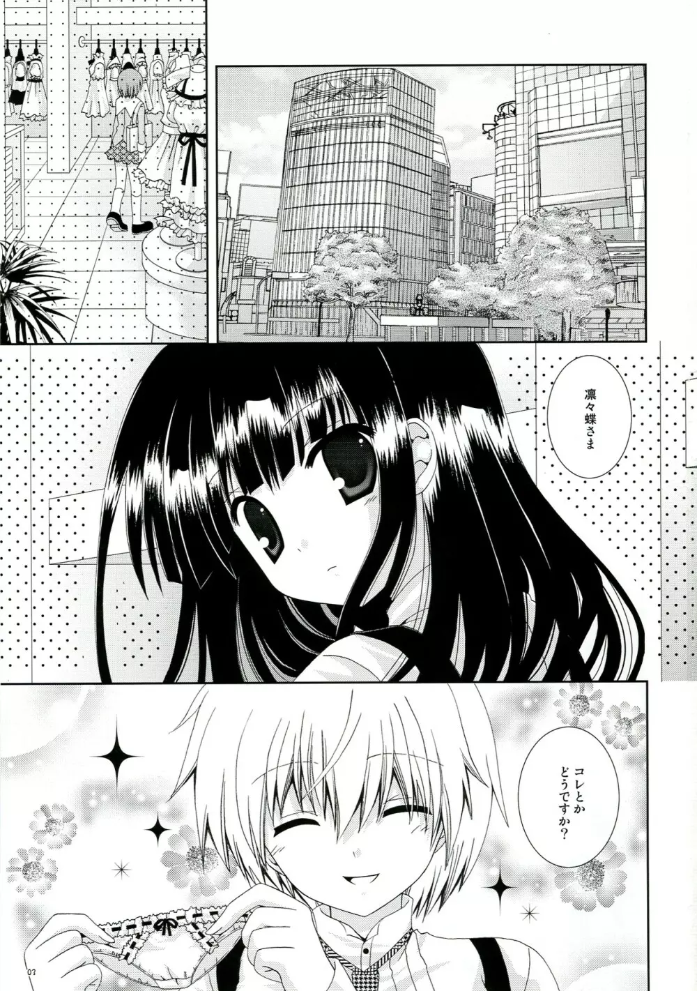 イヌ×ボク モモイロキューブ Page.3