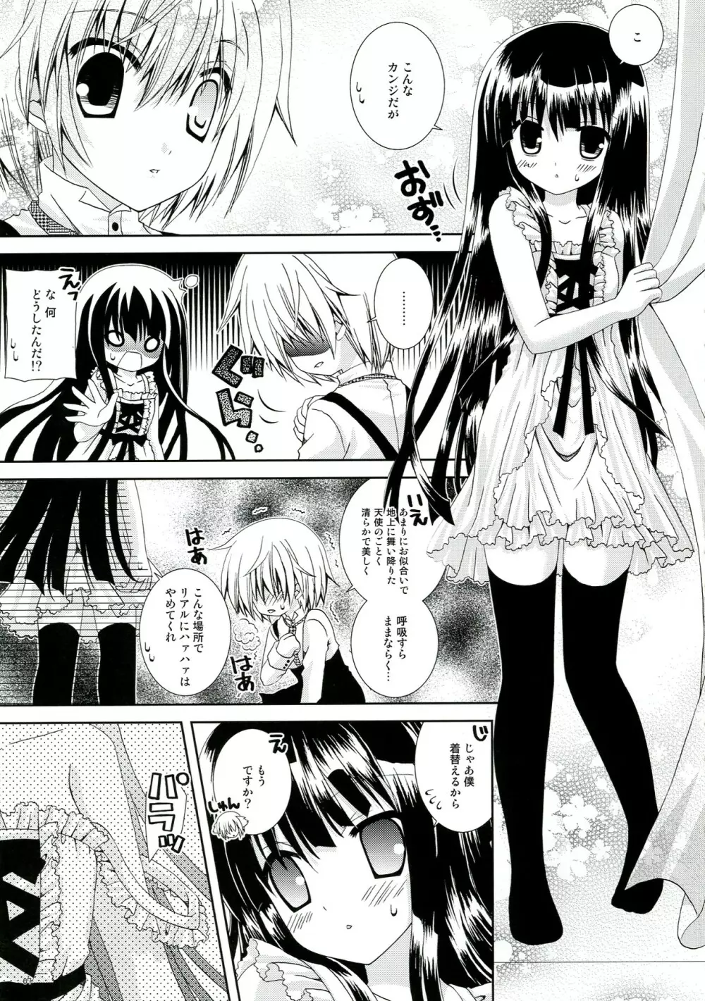 イヌ×ボク モモイロキューブ Page.7