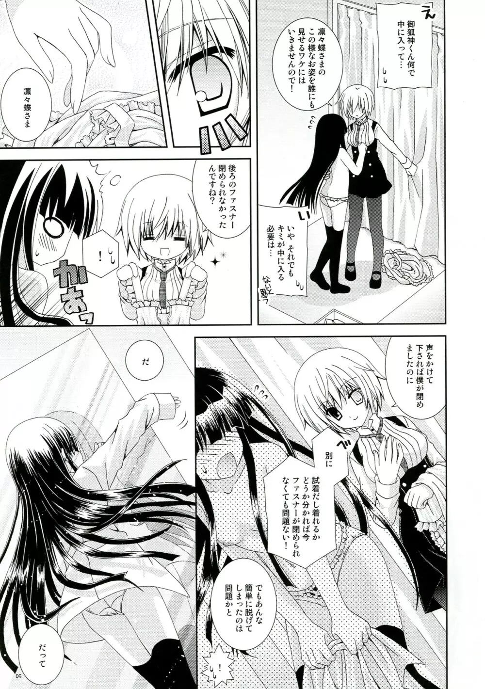 イヌ×ボク モモイロキューブ Page.9